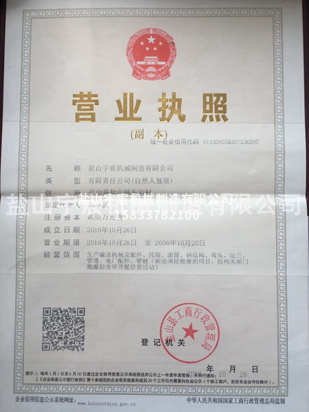 營業(yè)執(zhí)照